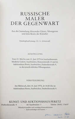 [Современные русские художники. Каталог аукциона. Из собрания Александра Глезера]. Саарбрюкен, 1978.